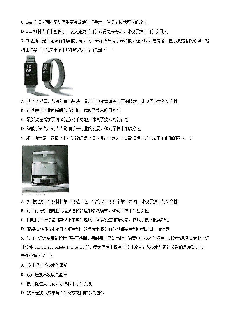 浙江省精诚联盟2025-2026学年高二上学期10月联考技术试题-高中通用技术（原卷版）第2页