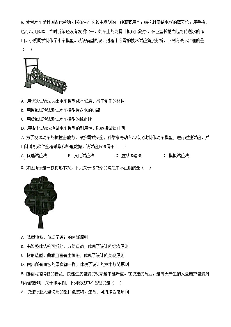 浙江省精诚联盟2025-2026学年高二上学期10月联考技术试题-高中通用技术（原卷版）第3页