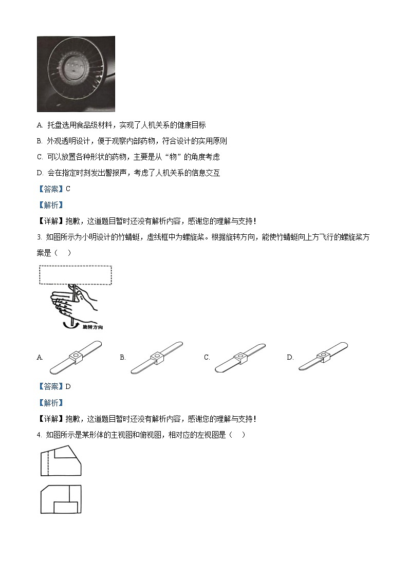 浙江省浙南名校联盟2026届高三上学期第一次联考技术试题-高中通用技术 Word版含解析第2页
