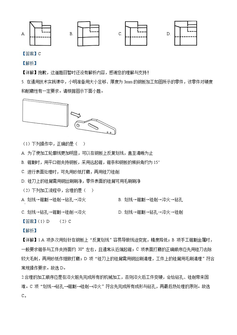 浙江省浙南名校联盟2026届高三上学期第一次联考技术试题-高中通用技术 Word版含解析第3页