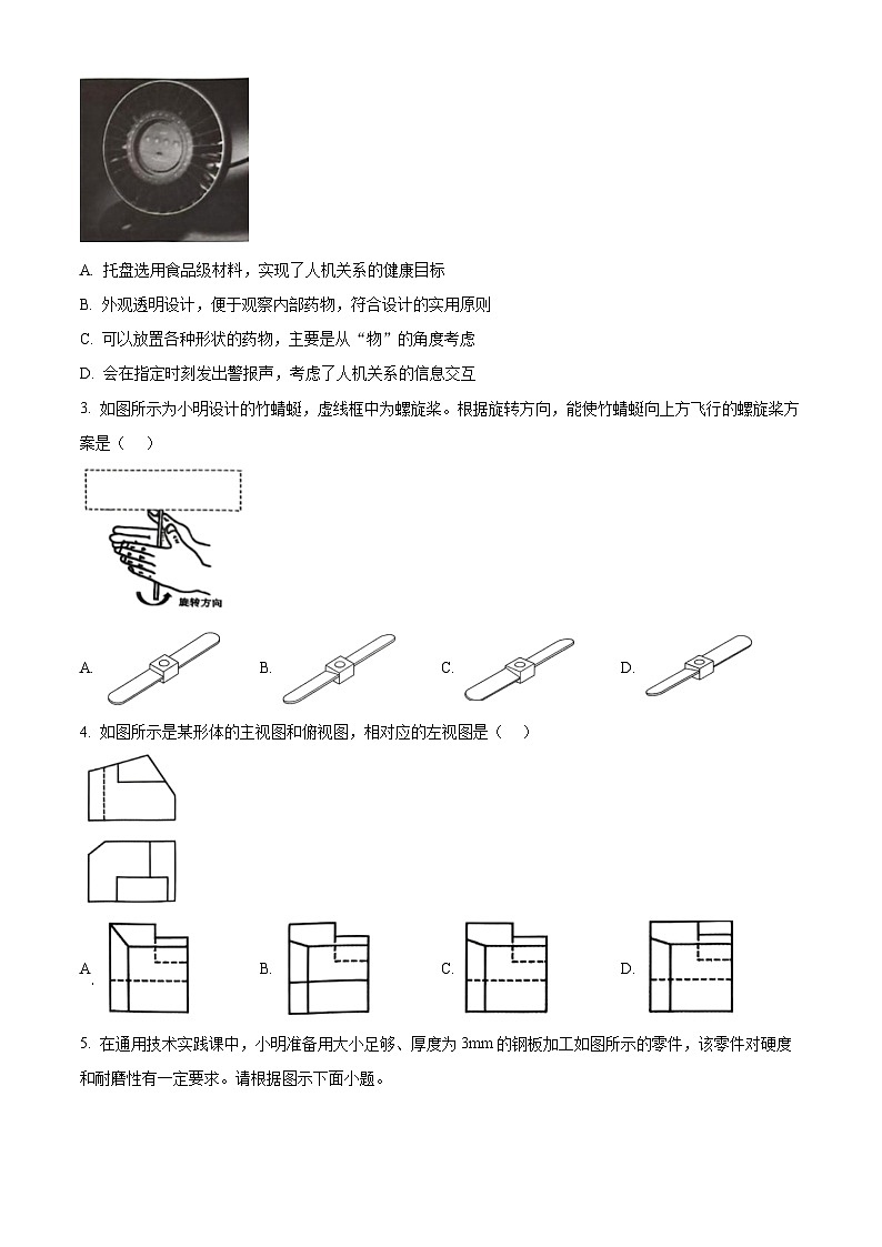 浙江省浙南名校联盟2026届高三上学期第一次联考技术试题-高中通用技术（原卷版）第2页