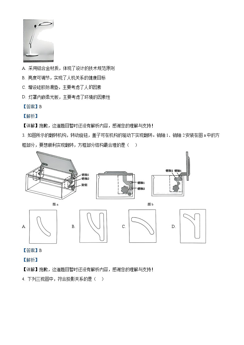 浙江省新阵地教育联盟2026届高三上学期第一次联考技术试题-高中通用技术 Word版含解析第2页