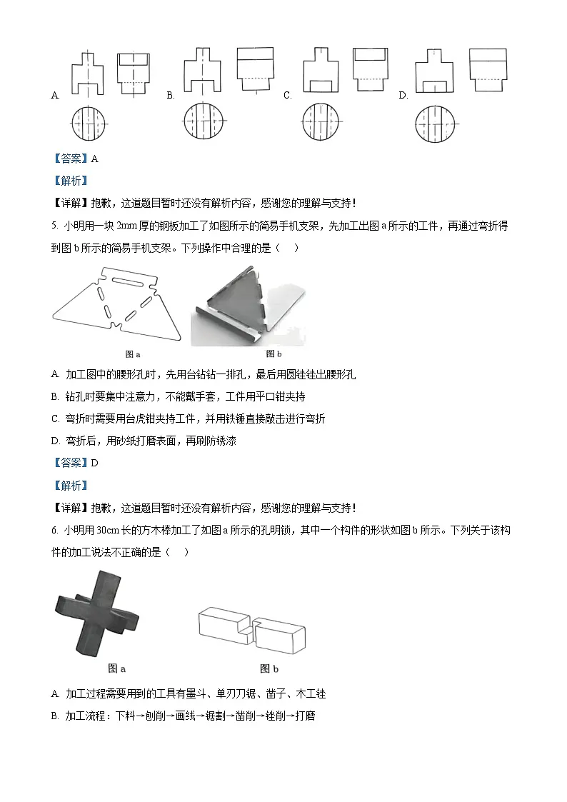 浙江省新阵地教育联盟2026届高三上学期第一次联考技术试题-高中通用技术 Word版含解析第3页