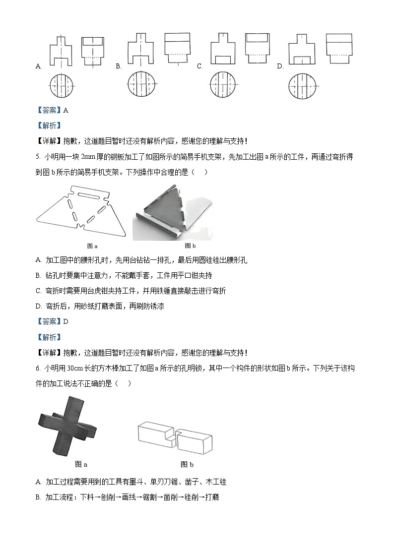浙江省新阵地教育联盟2026届高三上学期第一次联考技术试题-高中通用技术 Word版含解析第3页