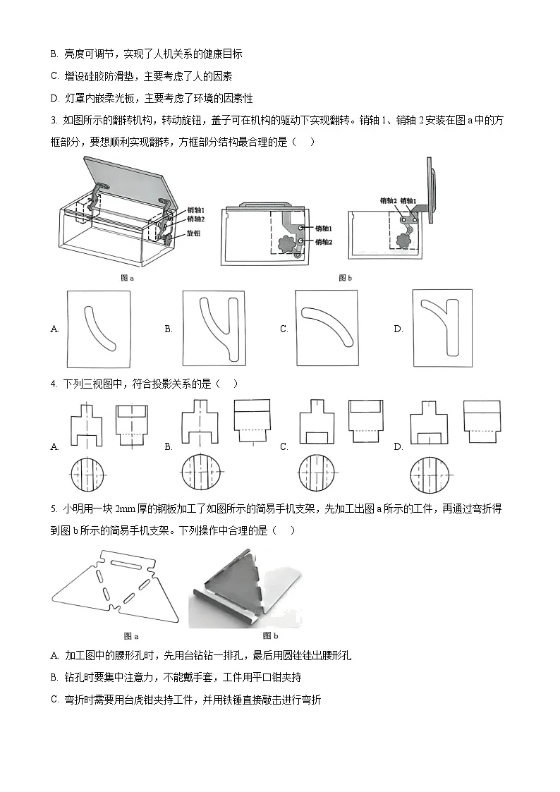 浙江省新阵地教育联盟2026届高三上学期第一次联考技术试题-高中通用技术（原卷版）第2页