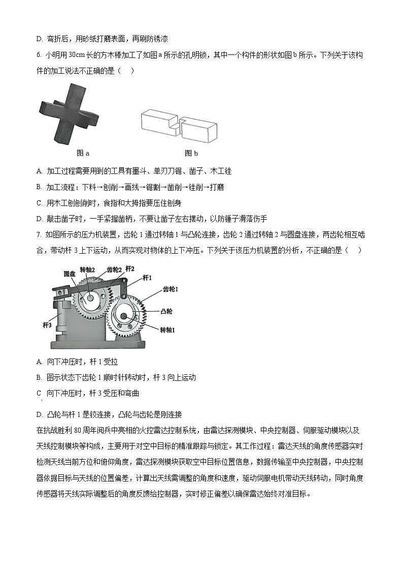 浙江省新阵地教育联盟2026届高三上学期第一次联考技术试题-高中通用技术（原卷版）第3页