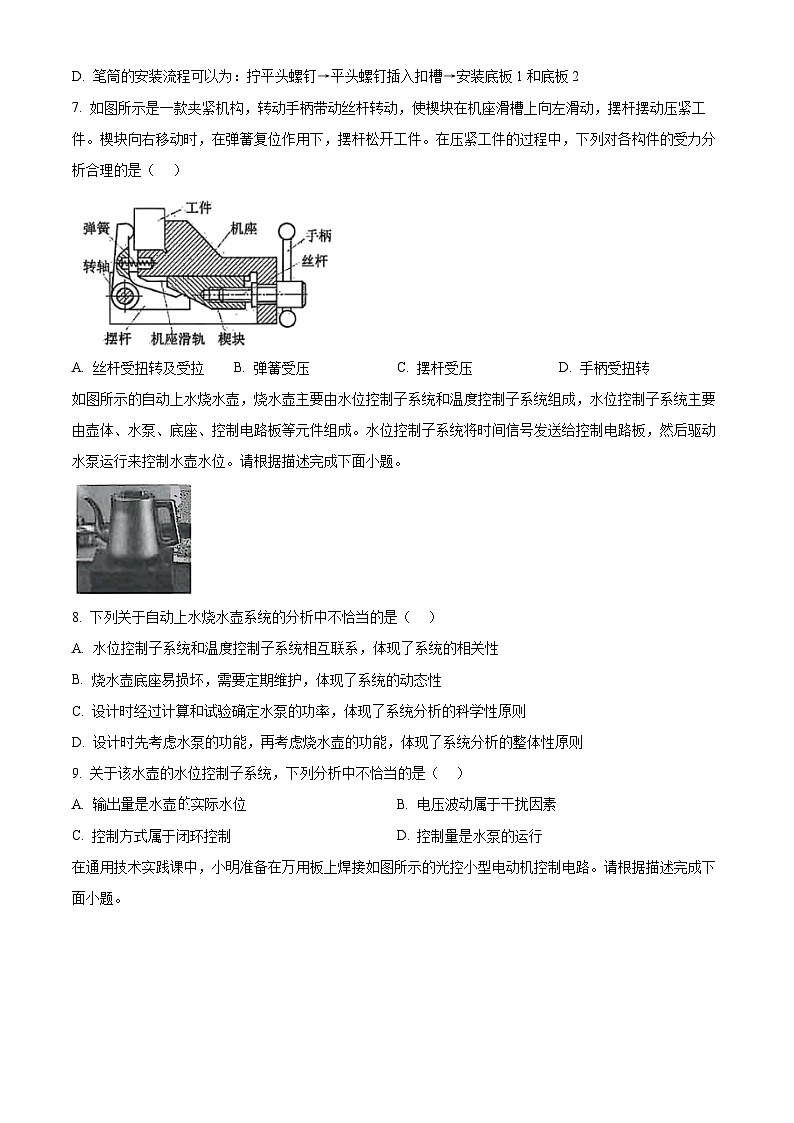 浙江省天域全国名校协作体2026届高三上学期10月月考技术试题-高中通用技术（原卷版）第3页