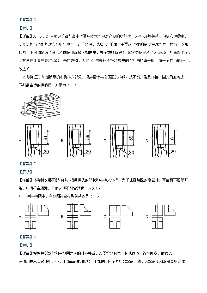 浙江省天域全国名校协作体2026届高三上学期10月月考技术试题-高中通用技术 Word版含解析第2页
