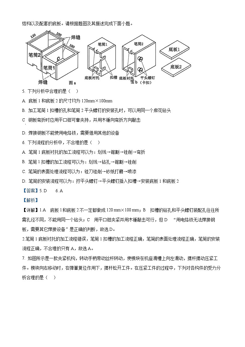 浙江省天域全国名校协作体2026届高三上学期10月月考技术试题-高中通用技术 Word版含解析第3页
