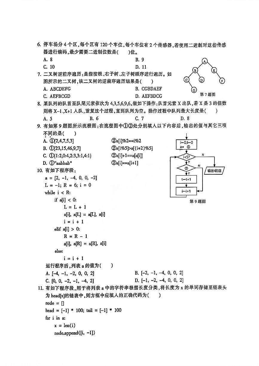 浙江省金华市十校2025-2026学年11月高三模拟考试 技术试题+答案(金华一模)第2页