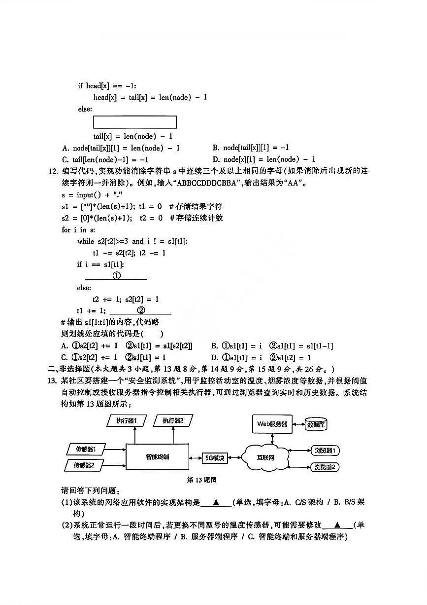 浙江省金华市十校2025-2026学年11月高三模拟考试 技术试题+答案(金华一模)第3页
