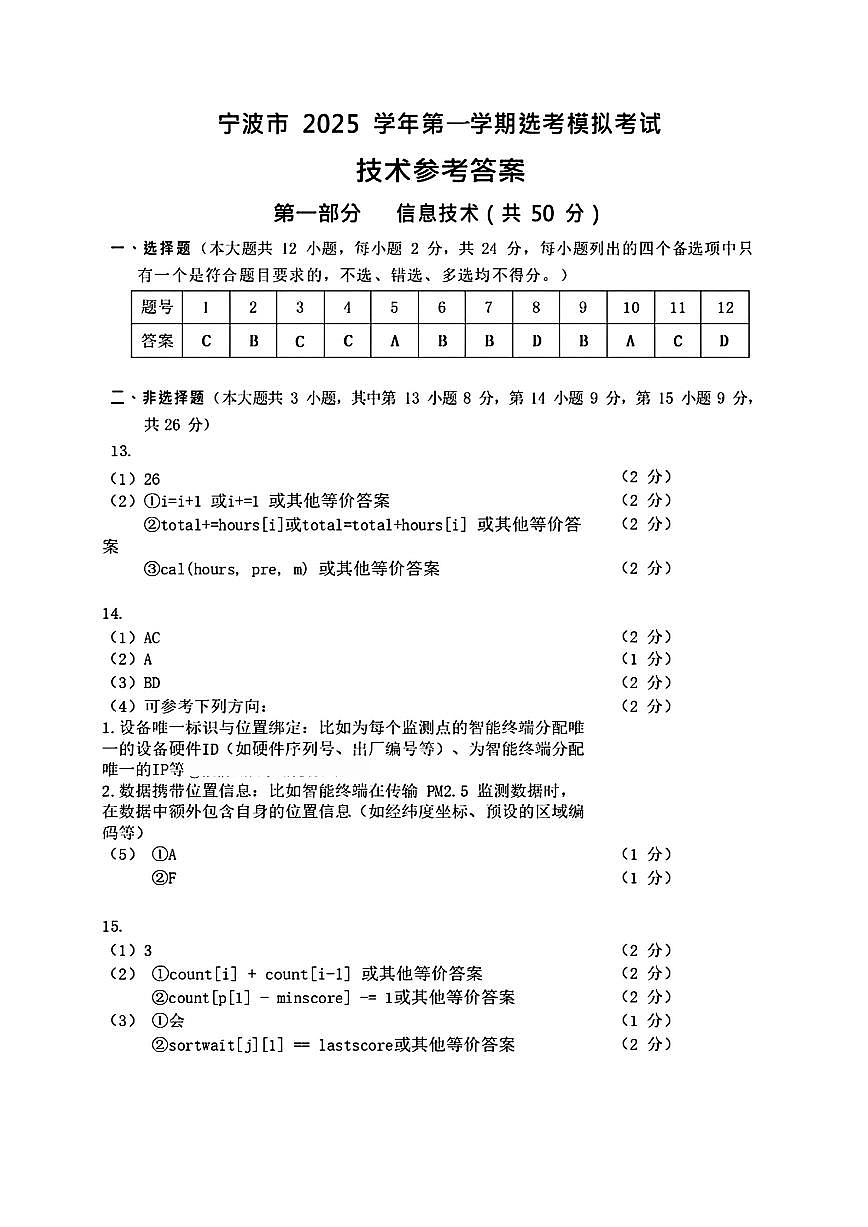技术答案｜26届宁波一模第1页
