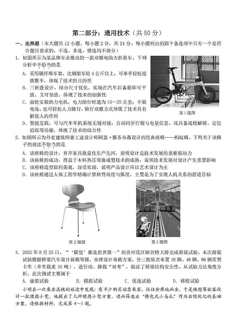 浙江省A9协作体2025-2026学年高二上学期期中联考通用技术试卷（图片版，含答案）第1页