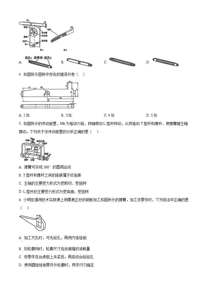 2026届浙江省绍兴市高三上学期11月选考科目诊断性考试技术试题-高中通用技术  Word版无答案第2页