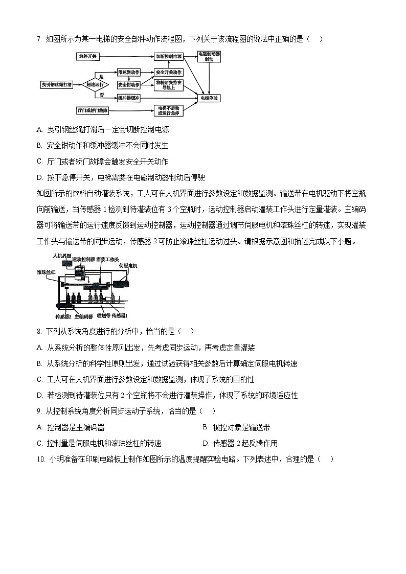2026届浙江省绍兴市高三上学期11月选考科目诊断性考试技术试题-高中通用技术  Word版无答案第3页