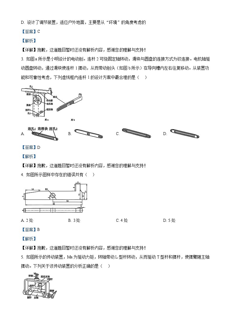 2026届浙江省绍兴市高三上学期11月选考科目诊断性考试技术试题-高中通用技术  Word版含解析第2页