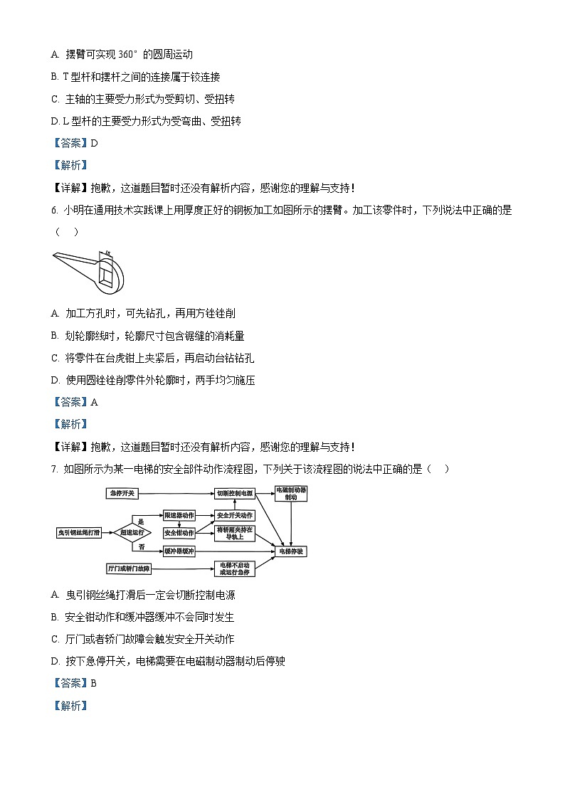 2026届浙江省绍兴市高三上学期11月选考科目诊断性考试技术试题-高中通用技术  Word版含解析第3页