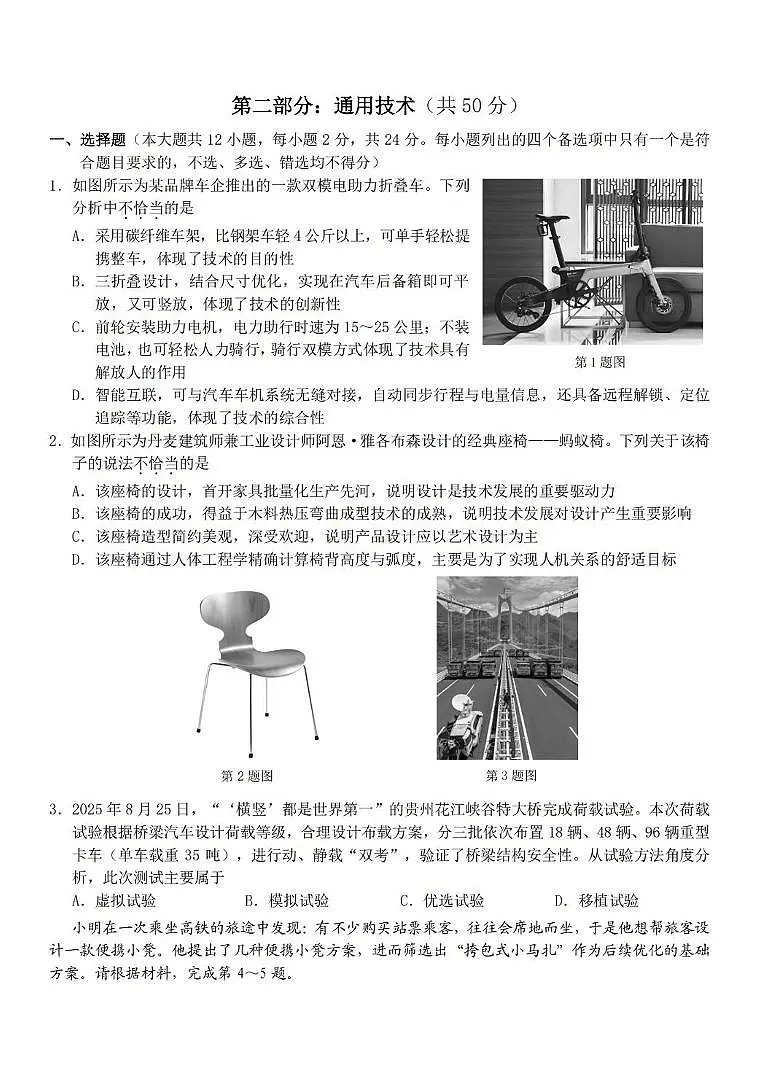 浙江省A9协作体2025-2026学年高二上学期期中联考通用技术试卷（含答案）第1页