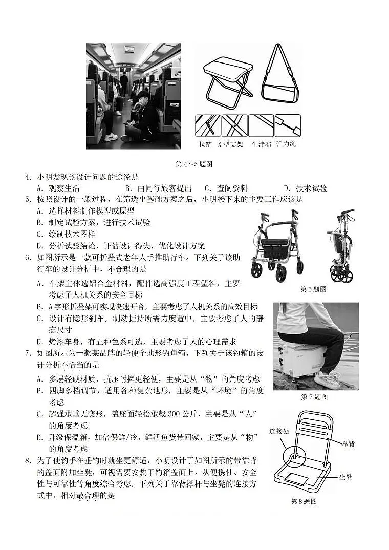 浙江省A9协作体2025-2026学年高二上学期期中联考通用技术试卷（含答案）第2页