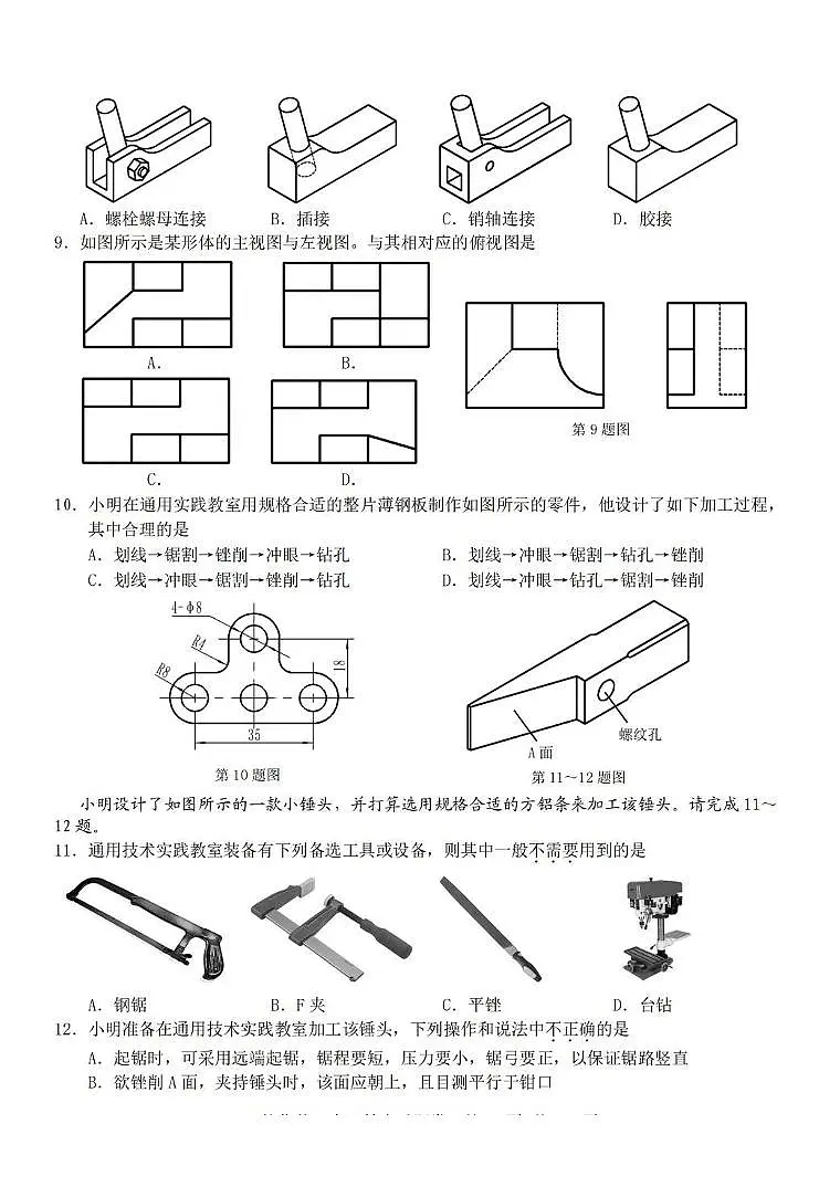 浙江省A9协作体2025-2026学年高二上学期期中联考通用技术试卷（含答案）第3页