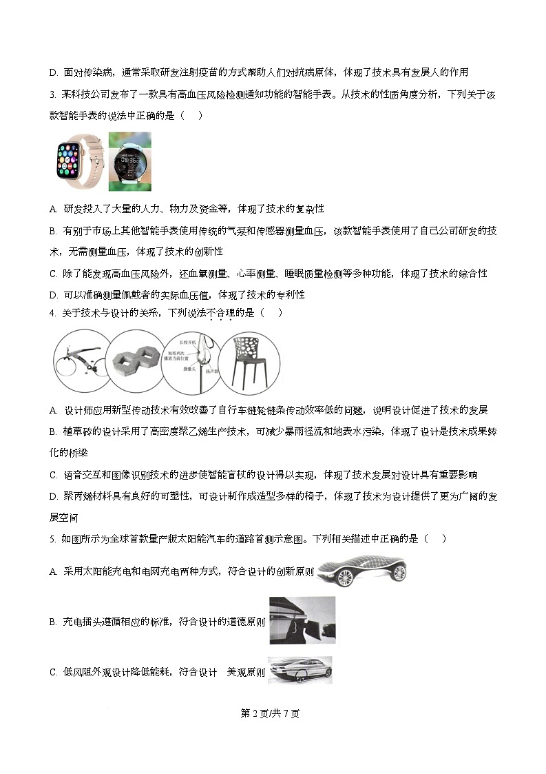 浙江省嘉兴市八校2025-2026学年高二上学期期中联考技术试题-高中通用技术  Word版无答案第2页