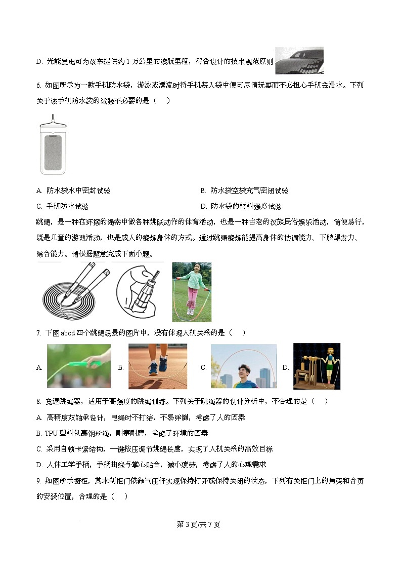 浙江省嘉兴市八校2025-2026学年高二上学期期中联考技术试题-高中通用技术  Word版无答案第3页