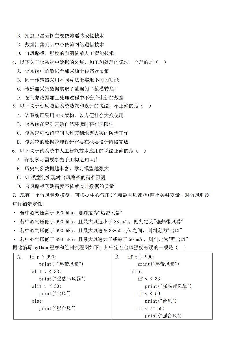 浙江省强基联盟2026届高三12月联考技术试卷（含答案）第2页
