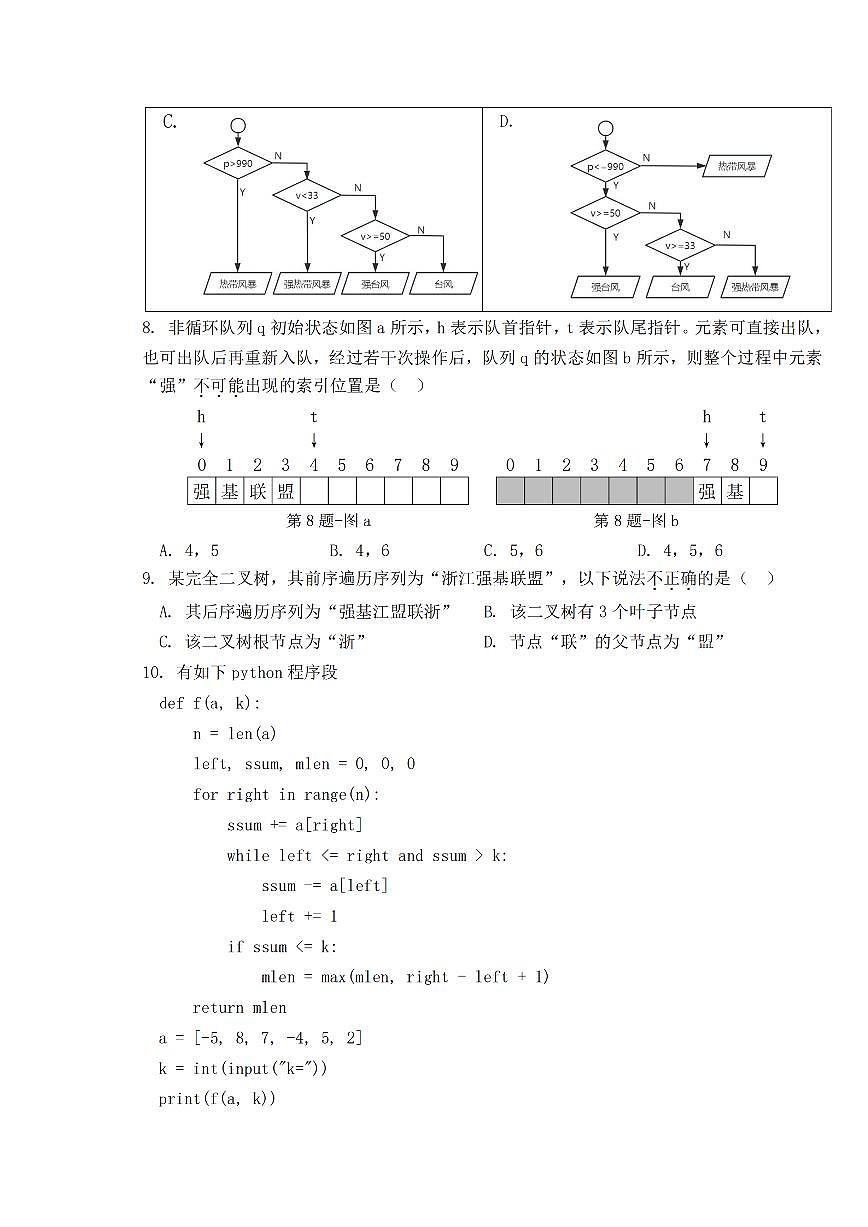 浙江省强基联盟2026届高三12月联考技术试卷（含答案）第3页