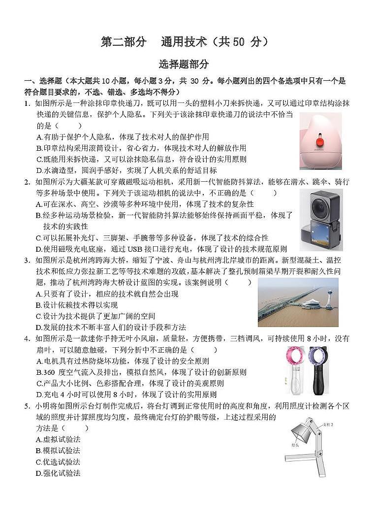 浙江省温州市新力量联盟2025-2026学年高二上学期期中联考通用技术试卷（图片版，含答案）第1页