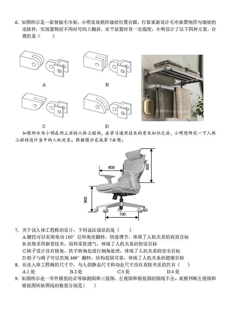 浙江省温州市新力量联盟2025-2026学年高二上学期期中联考通用技术试卷（图片版，含答案）第2页