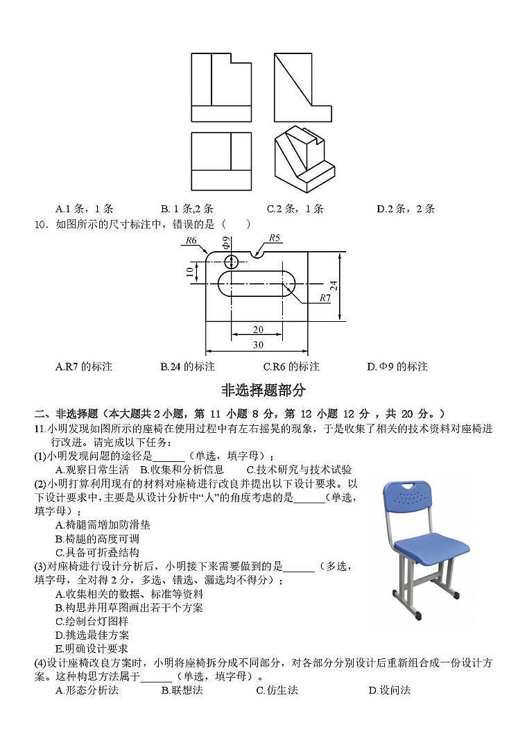 浙江省温州市新力量联盟2025-2026学年高二上学期期中联考通用技术试卷（图片版，含答案）第3页