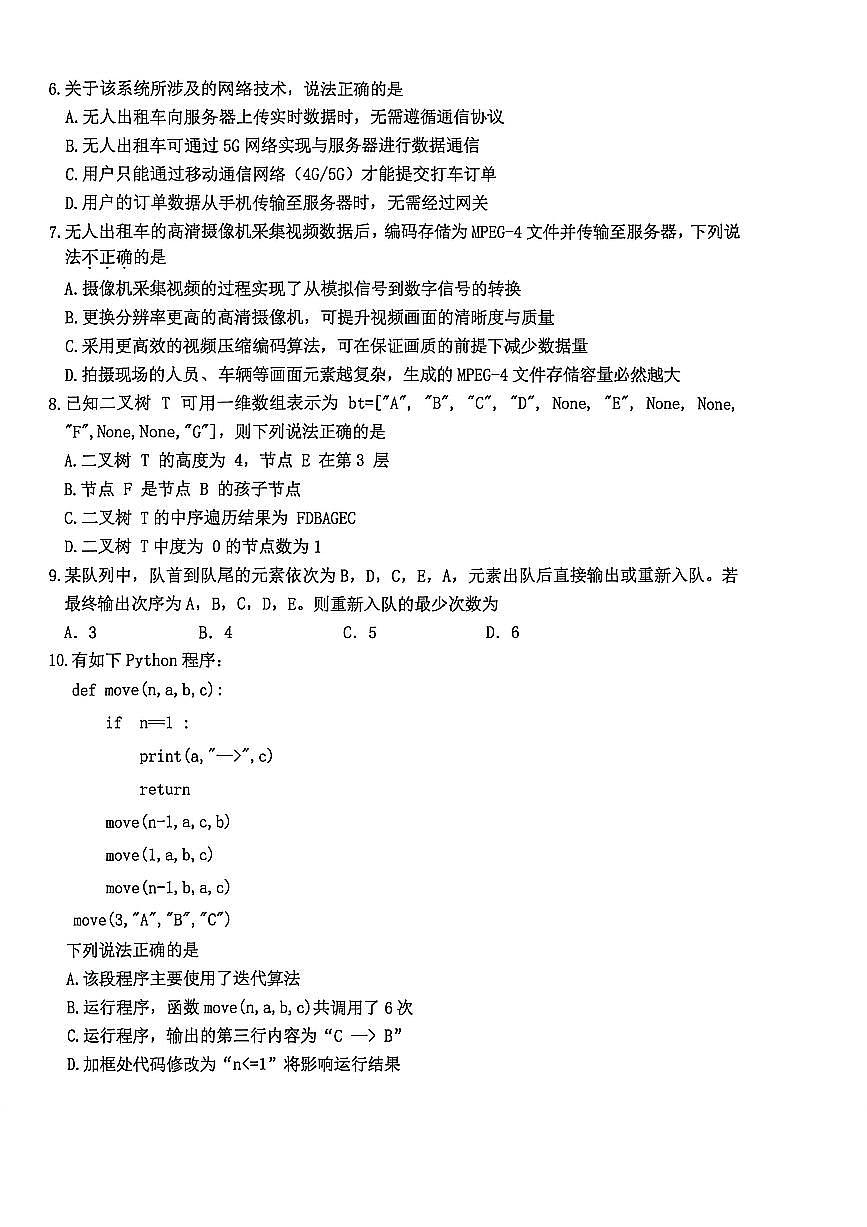 浙江省诸暨市一模2026届高三12月诊断性考试 技术试题+答案第2页
