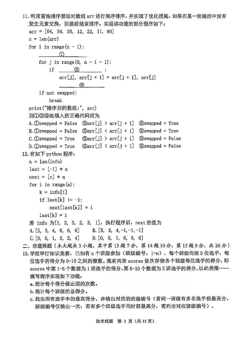 浙江省诸暨市一模2026届高三12月诊断性考试 技术试题+答案第3页