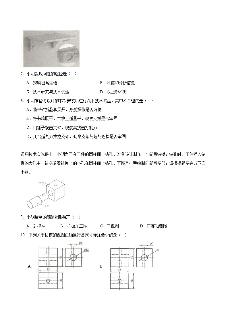 浙江省金兰教育合作组织2025-2026学年高二上学期期中考试通用技术试卷（Word版附答案）第3页