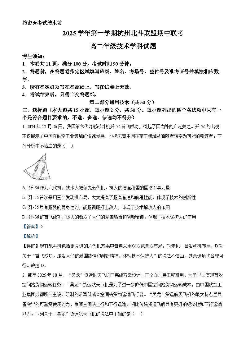 浙江省杭州市北斗联盟2025-2026学年高二上学期期中联考技术试题-高中通用技术 Word版含解析第1页