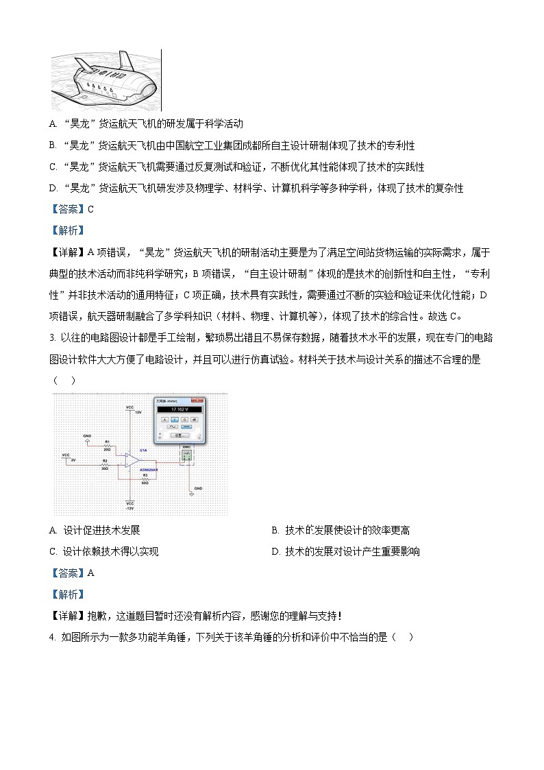 浙江省杭州市北斗联盟2025-2026学年高二上学期期中联考技术试题-高中通用技术 Word版含解析第2页