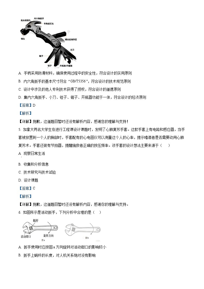 浙江省杭州市北斗联盟2025-2026学年高二上学期期中联考技术试题-高中通用技术 Word版含解析第3页
