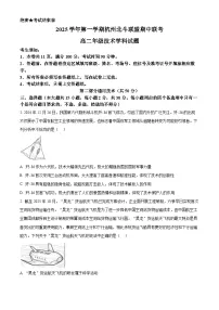 浙江省杭州市北斗联盟2025-2026学年高二上学期期中联考通用技术试题（Word版附解析）