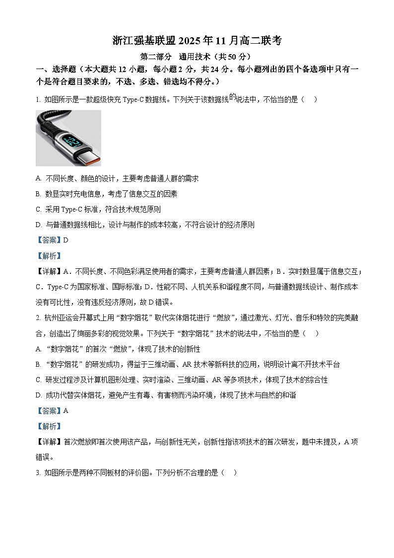 浙江省强基联盟2025-2026学年高二上学期11月联考（期中）期中技术试题-高中通用技术 Word版含解析第1页