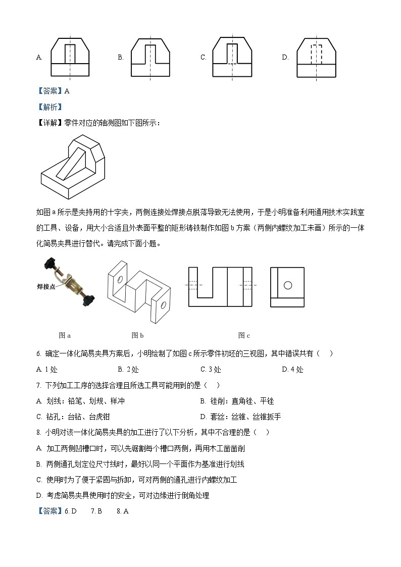浙江省强基联盟2025-2026学年高二上学期11月联考（期中）期中技术试题-高中通用技术 Word版含解析第3页