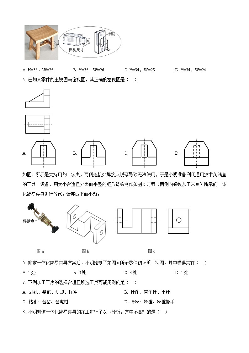 浙江省强基联盟2025-2026学年高二上学期11月联考（期中）期中技术试题-高中通用技术（原卷版）第2页