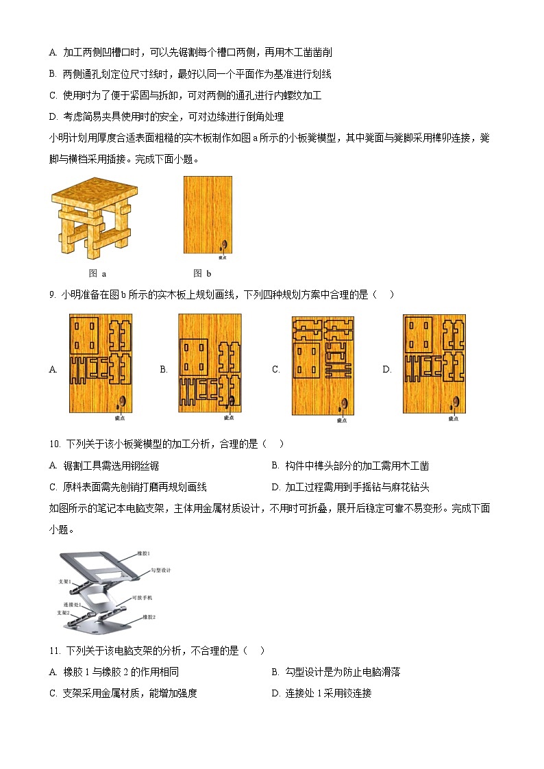 浙江省强基联盟2025-2026学年高二上学期11月联考（期中）期中技术试题-高中通用技术（原卷版）第3页