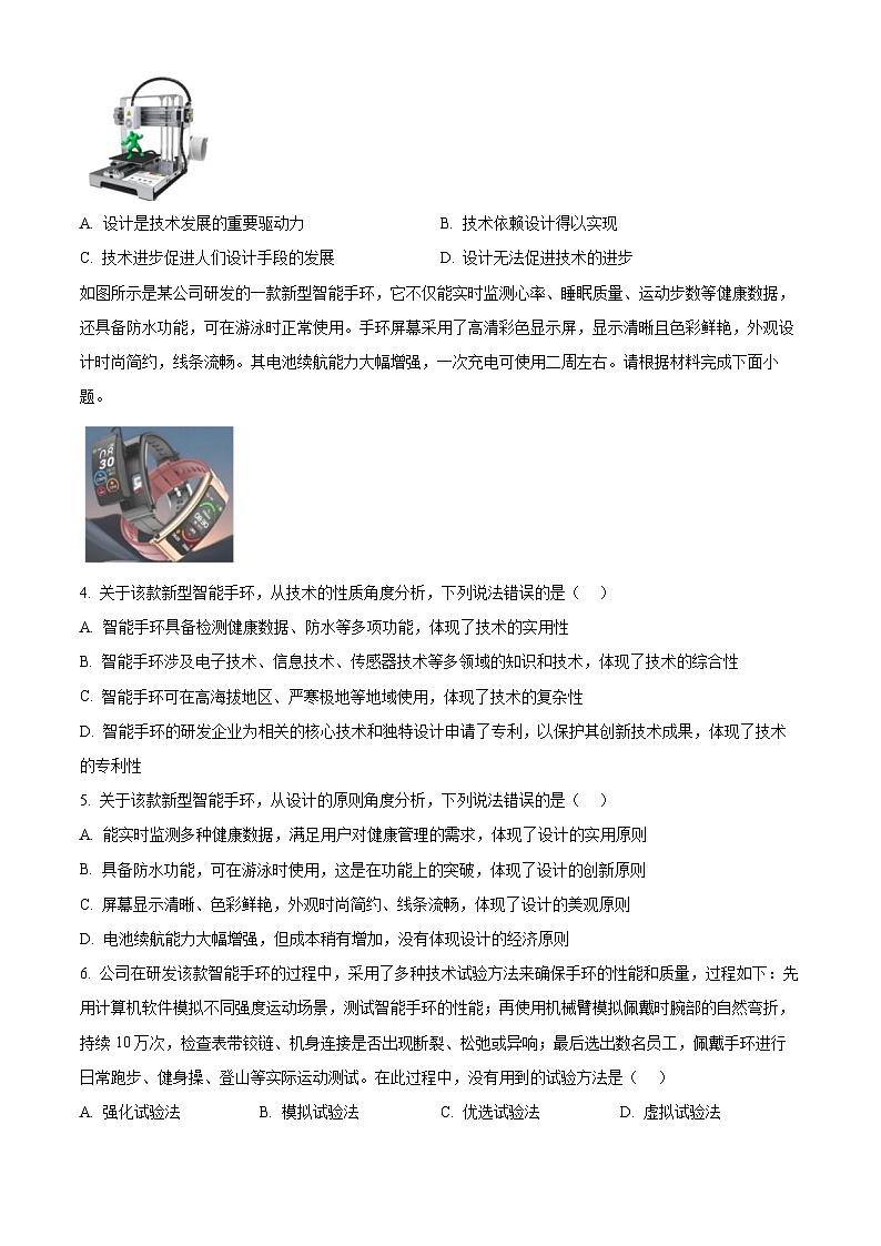 浙江省温州市十校联合体2025-2026学年高二上学期期中联考技术试题-高中通用技术（原卷版）第2页