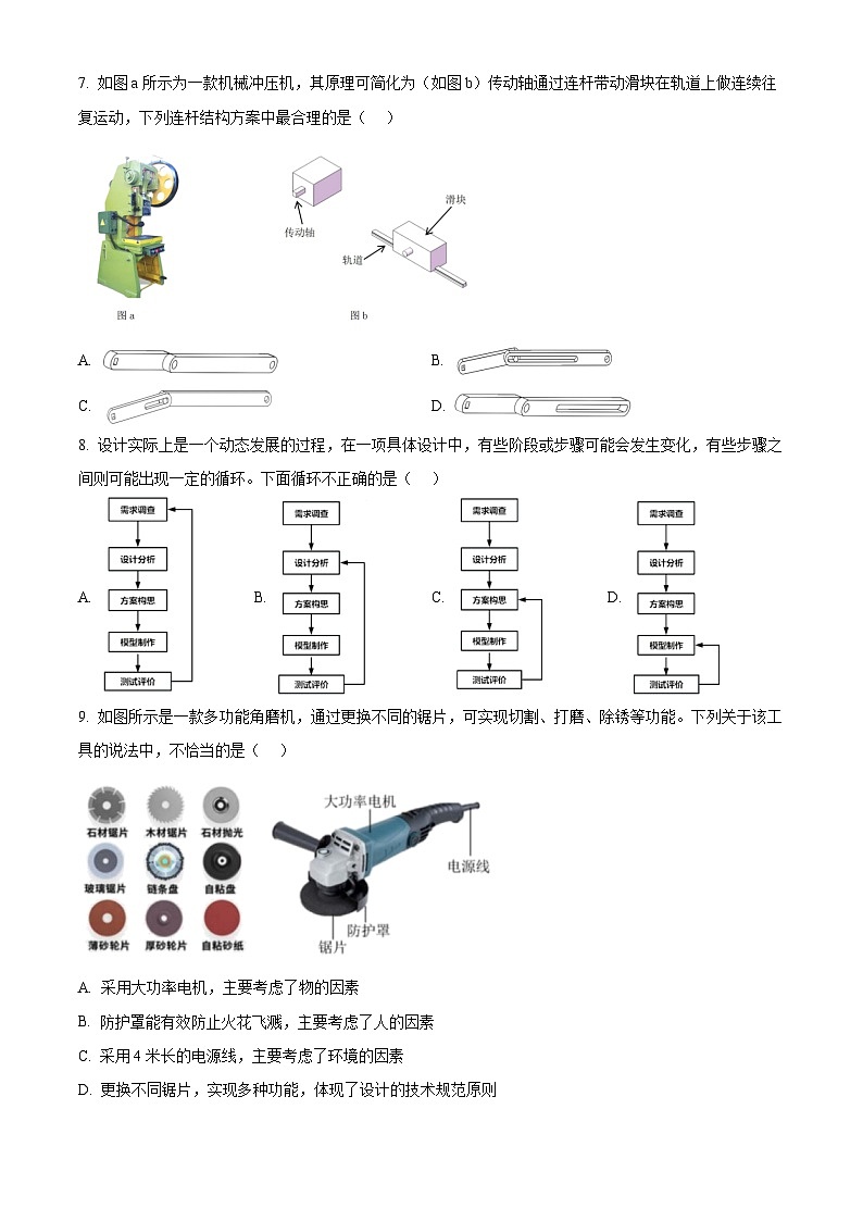 浙江省温州市十校联合体2025-2026学年高二上学期期中联考技术试题-高中通用技术（原卷版）第3页