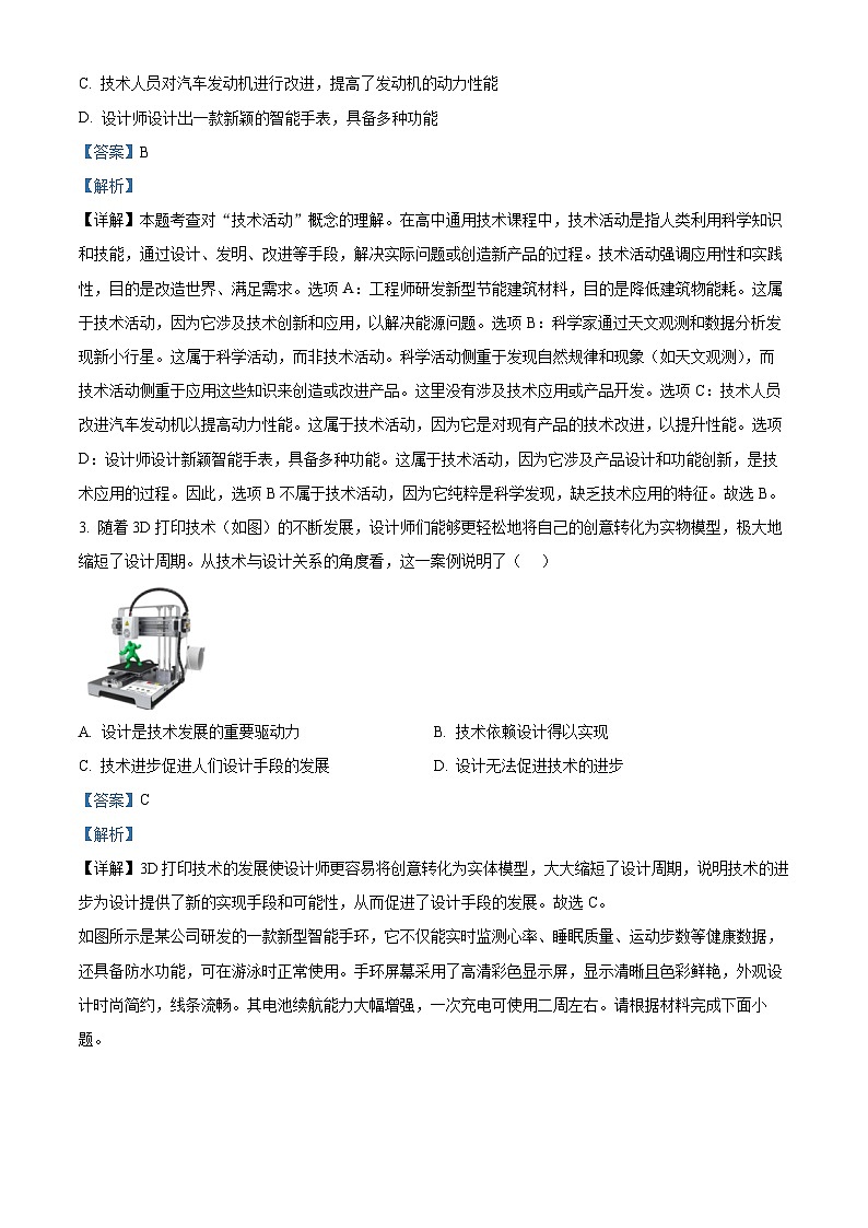 浙江省温州市十校联合体2025-2026学年高二上学期期中联考技术试题-高中通用技术 Word版含解析第2页
