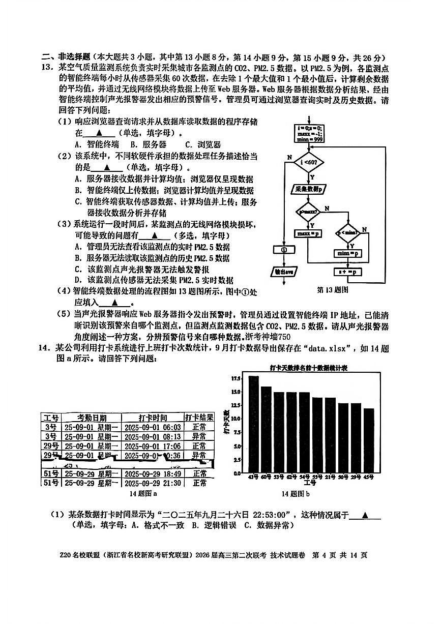 技术试题-Z20名校联盟（浙江省名校新高考研究联盟）2026届高三第二次联考第3页