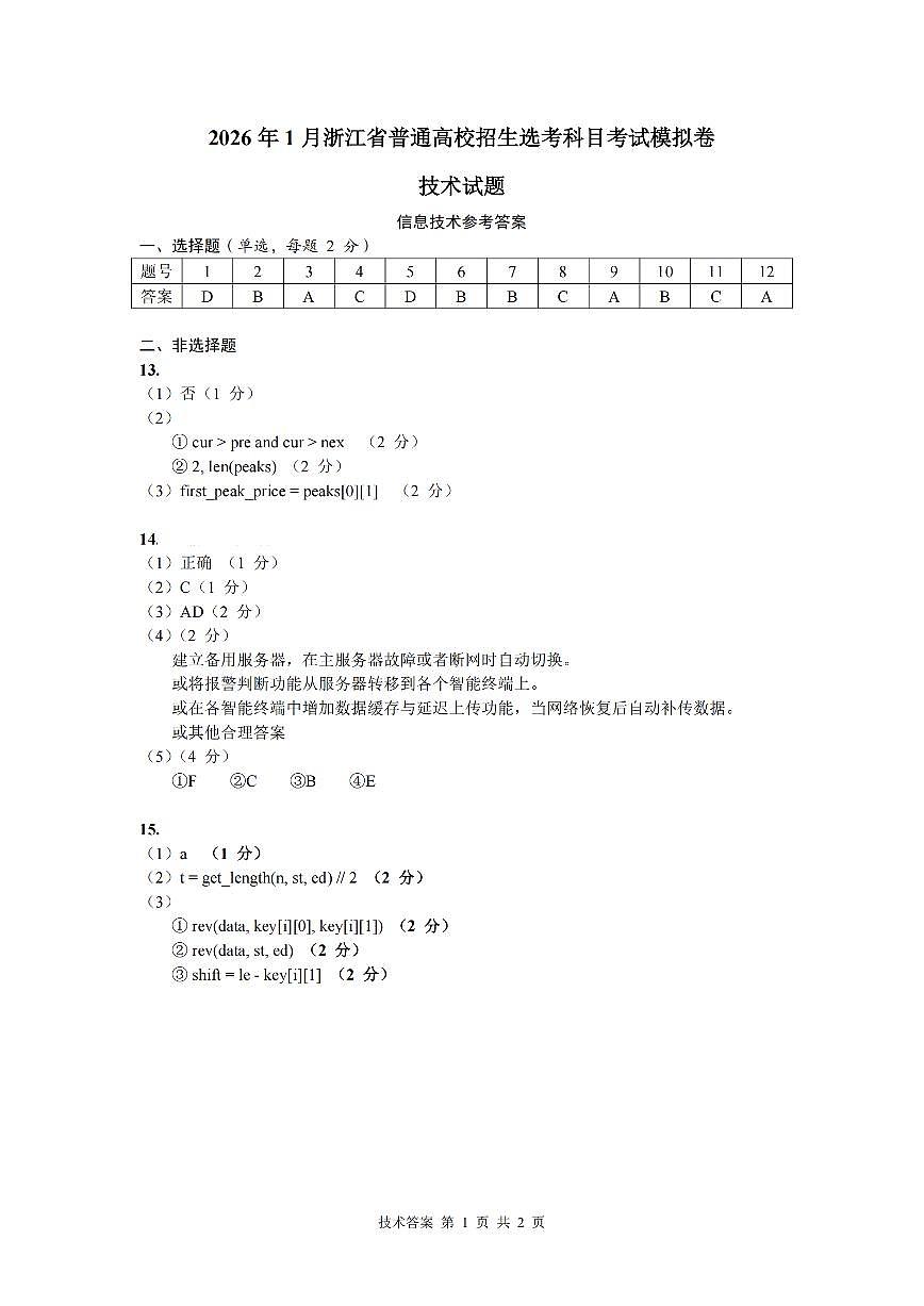 技术答案｜26届浙江七校12月联考第1页