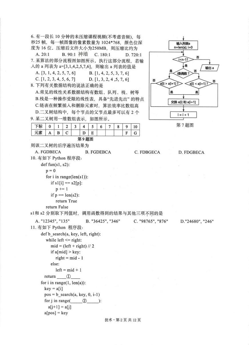 技术卷-2512浙江七校第2页