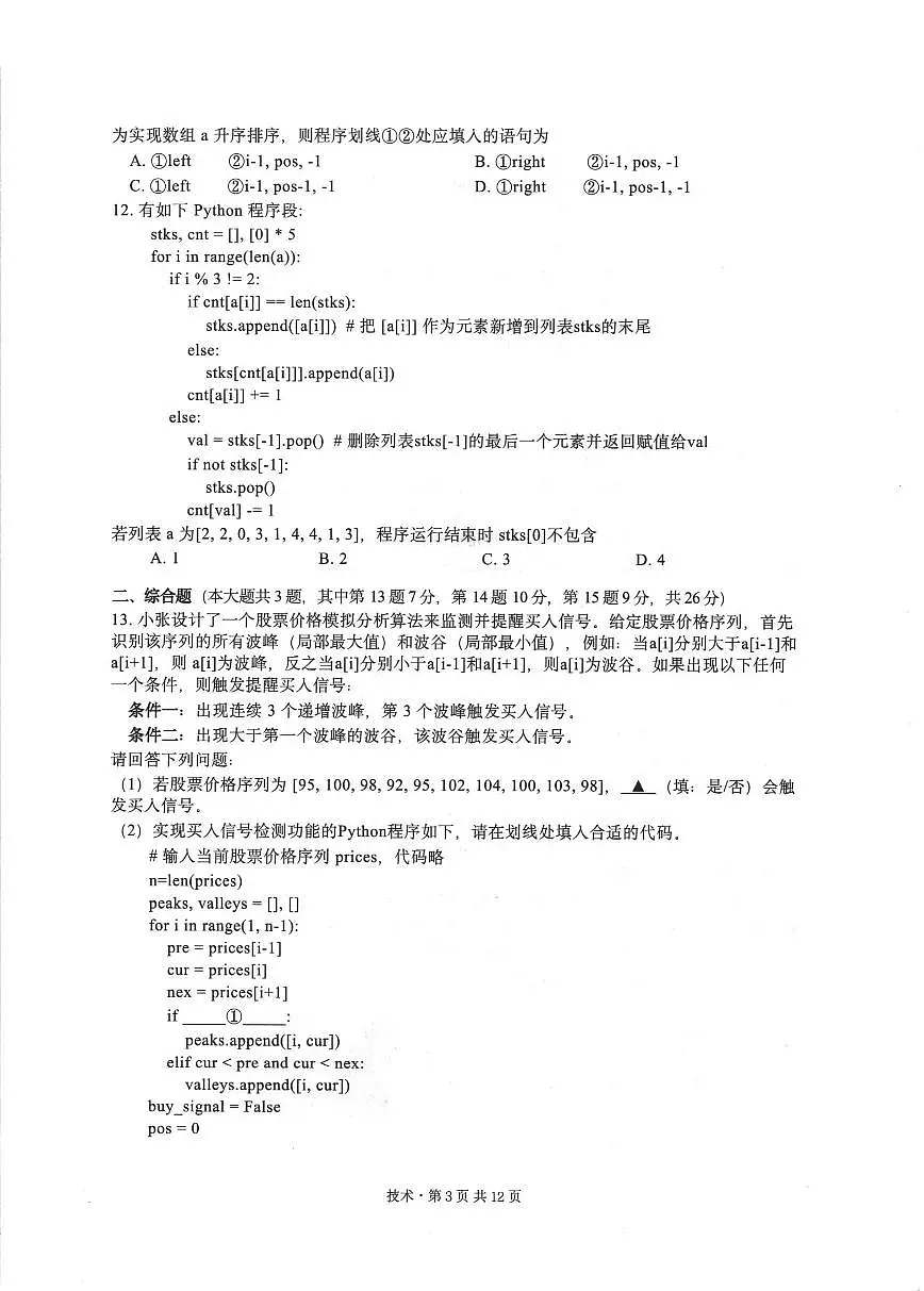 技术卷-2512浙江七校第3页