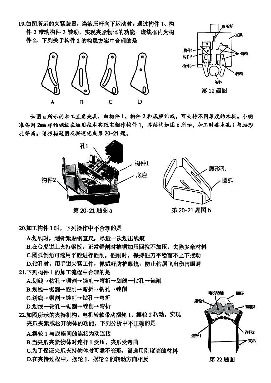 浙江省北斗星盟2025-2026学年第一学期高三12月联考通用技术试卷（含答案）第2页
